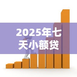 哪些网贷现在好下款：罗列5个手机借钱平台