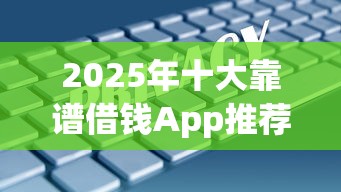 怎么能从平台借钱到微信？公布5个评分不足可以在平台借钱