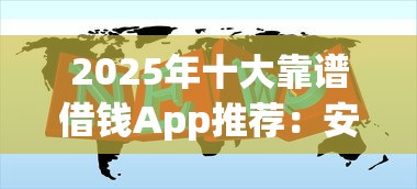 微信不用下载的借钱平台，整理五个贷款额度高的平台