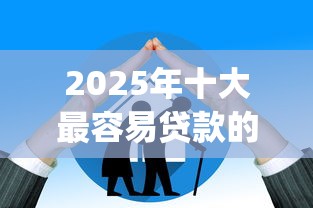 花花应急贷款好下款吗:整合五个学生网贷平台 花花应急贷款好下款吗:整合五个学生网贷平台