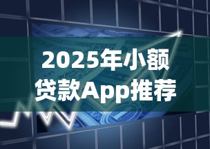 闪电周转被拒怎么申请，罗列五个贷款平台好贷款