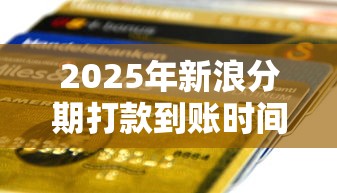 信用卡逾期后如何快速修复征信？5个实用方法助你重回正轨