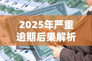 2025年最长还款期的贷款平台盘点：缓解还款压力必看