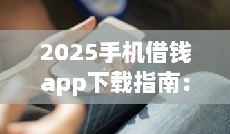 网贷口子不看征信畅行花?梳理五个征信瑕疵也能借网贷轻松下款的app 网贷口子不看征信畅行花?梳理五个征信瑕疵也能借网贷轻松下款的app
