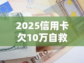 度小满借款平台官网借钱靠谱吗？手把手教你避坑技巧