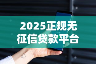抚顺信用卡谁家好下款的？公布五个比较正规的网贷平台