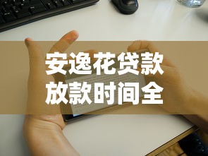 不看征信的网贷存在吗？真实解答与避坑指南