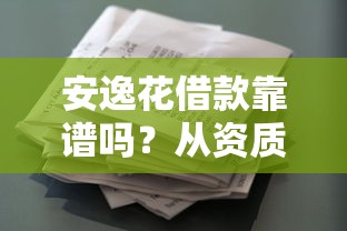 微信小额贷款公众号推荐：10个正规平台盘点及申请指南