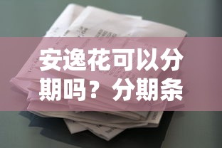 2025大额贷款平台推荐：10万起批的正规渠道盘点