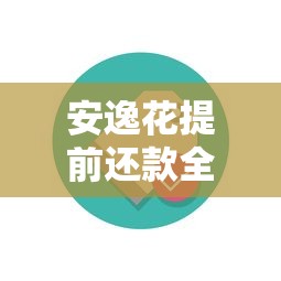 合肥小贷公司有哪些名字？整合五个必下款的口子