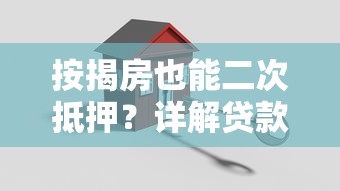 2025年衢州担保贷款平台盘点:正规机构选择指南 2025年衢州担保贷款平台盘点:正规机构选择指南