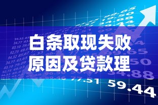 不共享的借钱平台到底叫啥？这些独立贷款渠道你可能不知道！