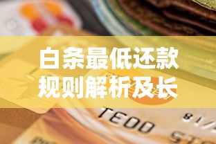 滴水贷暂不符合借款条件怎么办？5个原因解析及补救方法