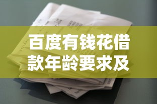 头条没有微粒贷能借钱吗：试试这5个秒你贷同款平台