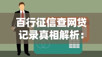 微信借钱未还清怎么办呢，梳理5个类似微博借钱的平台