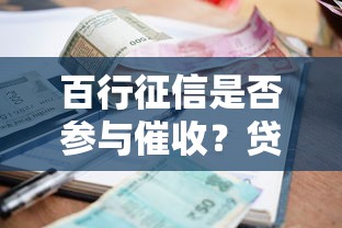 水滴筹有贷款平台吗？医疗筹款与借贷选择的深度解析