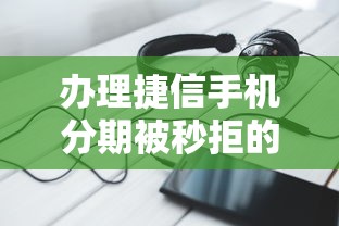 点就来借钱平台靠谱吗？深度测评教你避坑！