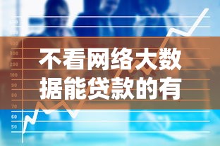 黑户借款3000的口子能贷款吗，罗列五个急用小钱不求征信流水轻松贷的口子