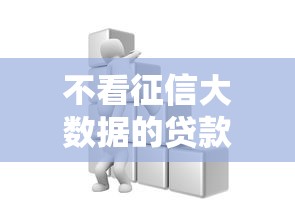 光大信托借钱平台靠谱吗？真实测评+避坑指南