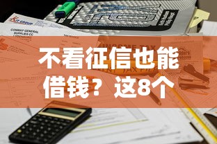 花呗晚还款3天会有什么后果？这几点影响必须了解