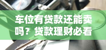 新网银行好人贷上征信吗?申请前必看的征信影响解析 新网银行好人贷上征信吗?申请前必看的征信影响解析