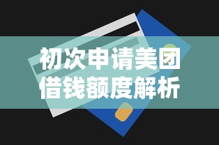 借呗协商还款真相：本金一次性结清为何难实现？