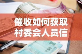 五菱车贷平台深度解析：省钱攻略与理财避坑指南