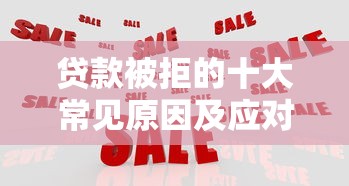 不看风控不看征信贷款能下款吗：看看这5个通过率高的网贷平台