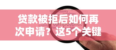 2025年主流贷款平台深度测评：优缺点与避坑指南