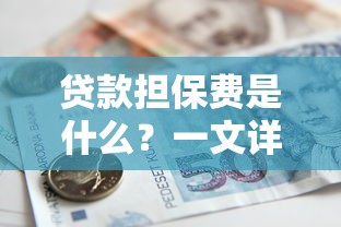 不看征信的可靠贷款公司：梳理五个贷款平台小额贷款不看征信