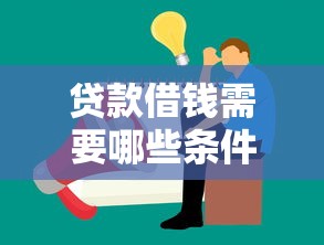 微信是否可以转借钱了呢：梳理五个免费贷款平台
