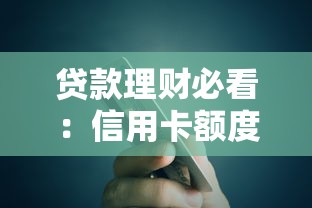 哪些借款平台可以随借随还?看看这5个黑户无条件下款的app 哪些借款平台可以随借随还?看看这5个黑户无条件下款的app