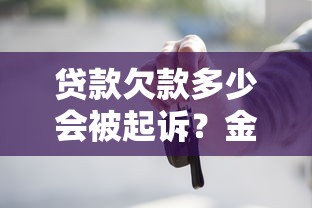 支付宝菜鸟云贷申请攻略：额度、利息、申请条件详解