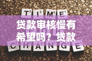 万达贷受邀客户不通过：推荐5个黑户借1000借款平台能放款