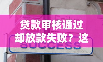 府谷个人借钱有没有，看看这五个网贷审核通过率高的平台