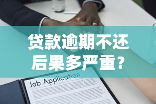 花呗信用额度使用指南：合理理财避免负债陷阱