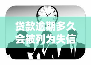中介平台贷款靠谱吗？2025年最新避坑指南