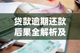 房龄超过20年还能申请公积金贷款吗？各地政策解析与替代方案