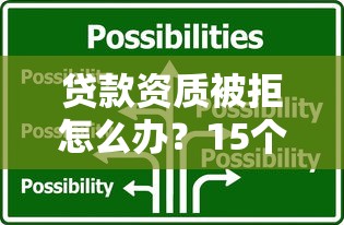 芝麻650必过的贷款利息：分享五个新号易贷速审秒下款平台