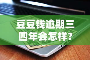 60岁能借哪些贷款?2025年正规平台盘点与申请攻略 60岁能借哪些贷款?2025年正规平台盘点与申请攻略