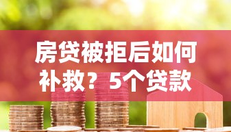 爱用商城好通过下款吗：罗列5个苹果贷款口子