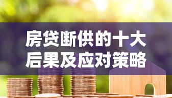 微博借钱征信十几次了，梳理5个融360贷款平台