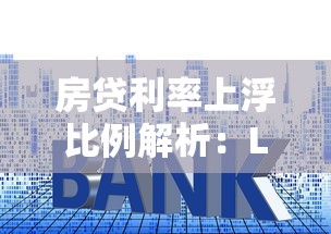 隔天还款也要利息？这些平台规则你得提前弄明白