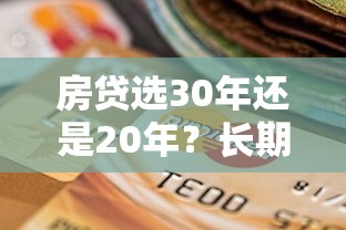 贷款审核通过却放款失败？这些原因你可能没想到