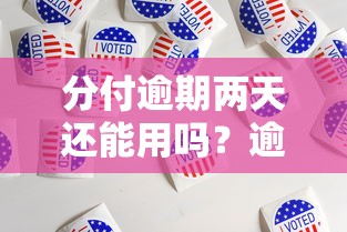 快手贷款平台靠谱吗？全面解析利弊与用户必读指南