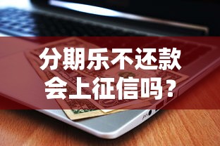 贷款平台电话轰炸太烦人？三招教你彻底摆脱骚扰！
