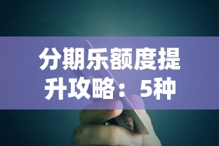 46岁容易下款的网贷：看看这五个支付宝花呗逾期万元快速贷款平台