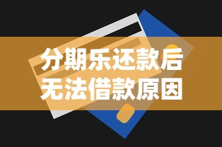 58好借下款审核中多久放款：推荐五个高炮口子秒下款