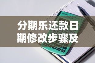360借条无力还款怎么办？5个实用解决方案助你脱困
