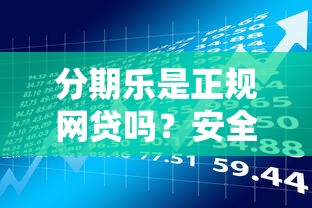 微信理财通借钱怎么申请，公布5个11月独家贷款的app